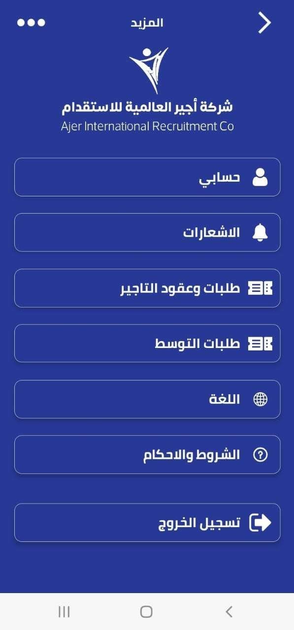 Learn About the Ajer App​