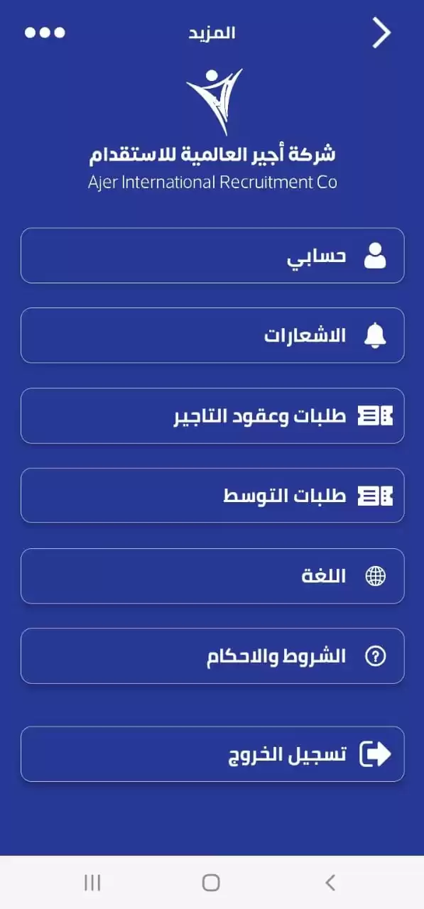 Learn About the Ajer App​