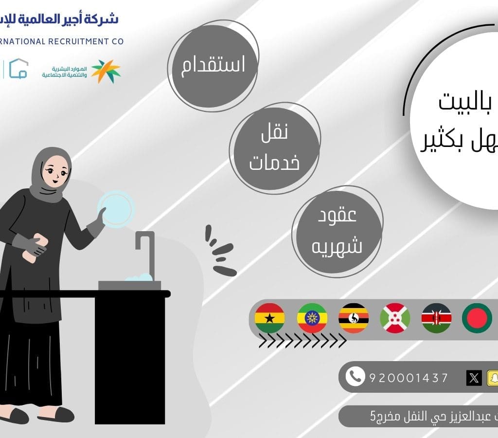 شركه اجير: شركة اجير العالمية للاستقدام